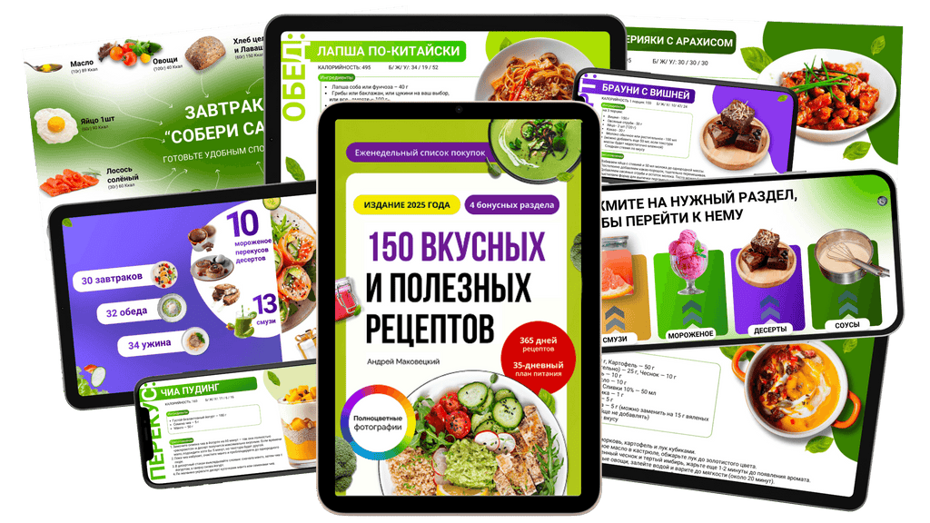 [Upsell] 150 уникальних рецептов от диетолога